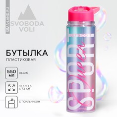 Бутылка для воды sport queen, 550 мл Svoboda Voli