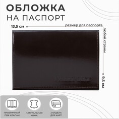 Обложка для паспорта, цвет коричневый NO Brand