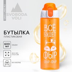 Бутылка для воды Svoboda Voli