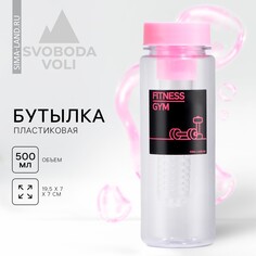 Бутылка для воды fitness, 500 мл Svoboda Voli