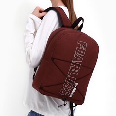 Рюкзак школьный текстильный со шнуровкой fearless, 38х29х11 см, коричневый Nazamok