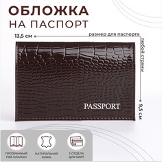 Обложка для паспорта, цвет темно-коричневый NO Brand