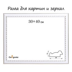 Рама для картин (зеркал) 30 х 40 х 2.8 см, пластиковая, calligrata 644861, белая/золото
