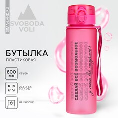 Бутылка для воды Svoboda Voli