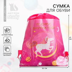 Сумка для обуви Art Fox Study