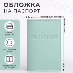 Обложка для паспорта, цвет мятный NO Brand