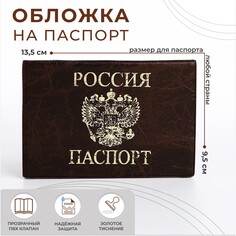 Обложка для паспорта, цвет коричневый NO Brand