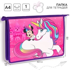 Папка для тетрадей а4, на молнии, пластик, минни маус и единорог Disney