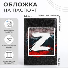Обложка для паспорта, цвет серый/триколор NO Brand
