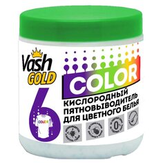 Пятновыводитель Vash Gold, Color, 550 г, порошок, для цветного белья, кислородный, 308298
