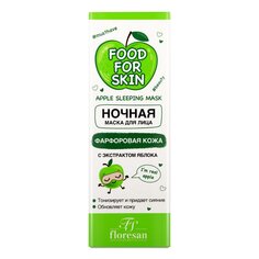 Маска для лица, Floresan, Food for skin, 75 мл, ночная ФЛОРЕСАН