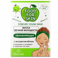 Маска для лица, Floresan, Food for skin, увлажняющая, 10 шт ФЛОРЕСАН