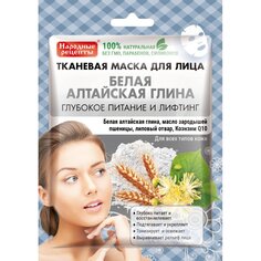 Маска для лица Fito косметик, тканевая, лифтинг и питание, для всех типов кожи, 25 мл