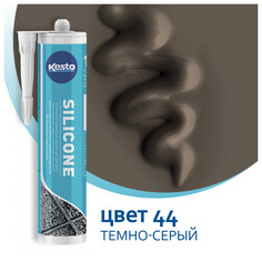 Герметики герметик силиконовый KESTO 44 Silicone санитарный 310мл темно-серый, арт.T3652.926.