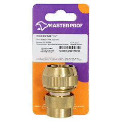 Соединители шланговые коннектор MASTERPROF 3/4" без аквастопа латунь