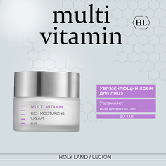 Крем для лица HOLY LAND Multi Vitamin Rich Moisturizing Cream - Увлажняющий крем 50.0