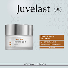 Крем для лица HOLY LAND Juvelast Intensive Night Cream Ночной крем 50.0