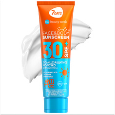 Солнцезащитное молочко для лица и тела 7DAYS Солнцезащитный крем для лица и тела водостойкий с Гиалуроновой кислотой SPF 30+/РА+++ 200.0
