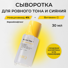 Сыворотка для лица UIQ Сыворотка с Витамином С против пигментных пятен Biome Vita C Dark Spot Serum 30.0