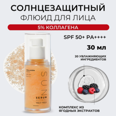 VELY VELY Сыворотка для лица Collagen Sun Serum SPF 50+ 30.0