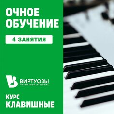 Фортепиано. 4 индивидуальных занятия Unknown