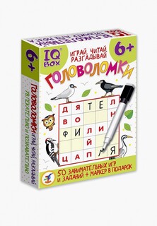 Игра настольная Дрофа-Медиа Головоломки Играй, читай, разгадывай