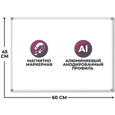 Доска магнитно-маркерная 45х60 attache economy лак