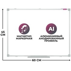 Доска магнитно-маркерная 45х60 attache лак, рама аллюмин