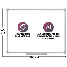 Доска магнитно-маркерная 45х60 attache economy лак, алюмин.рама