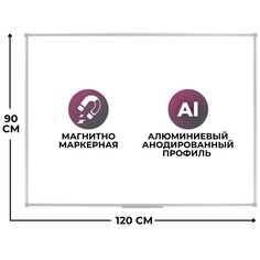 Доска магнитно-маркерная 90х120 attache economy лак, алюмин.рама