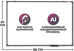 Доска магнитно-маркерная 60х90 attache blackframe черная рама