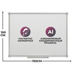 Доска магнитно-маркерная 100х150 см лаковое покрытие attache economy ultra