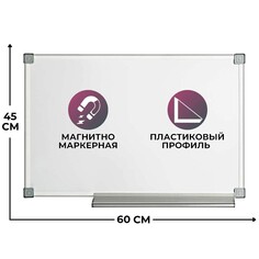 Доска магнитно-маркерная attache economy classic 45х60см лак, пвх профиль