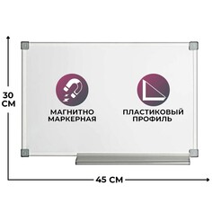 Доска магнитно-маркерная attache economy classic 30х45см лак, пвх профиль