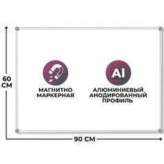 Доска магнитно-маркерная 60х90 attache economy лак