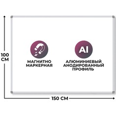 Доска магнитно-маркерная 100х150 attache economy лак россия