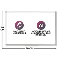 Доска магнитно-маркерная 60х90attache economy лак,рама алл с защ от вл