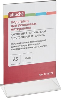Подставка для рекламных материалов вертик. настольная attache a5 двусторон