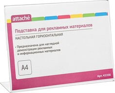 Подставка настольная attache а4 горизонтальная одн