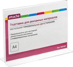 Подставка настольная attache а4 горизотнальня двус