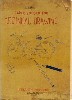 Папка для черчения kroyter 20л,а4,блок160гр,госзнак,обл.тисн.фольгой,винтаж