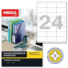 Этикетки самоклеящиеся 70х35 мм / 24 шт. на листе а4 (100 л Pro Mega