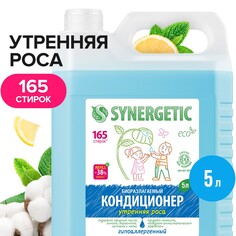 Кондиционер-ополаскиватель для белья synergetic