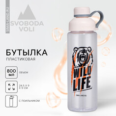 Бутылка для воды wid life, 800 мл Svoboda Voli