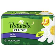 Прокладки женские Naturella, Classic Camomile Night Single, ночные, 6 шт, с крылышками