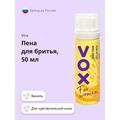 VOX Пена для бритья FOR WOMEN ваниль 50.0