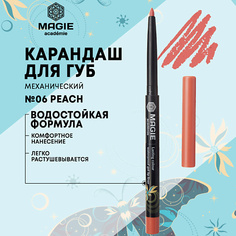 MAGIE ACADEMIE Карандаш для губ механический