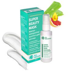 Маска для лица ALL INCLUSIVE Маска-концентрат быстрого действия SUPER BEAUTY MASK 50.0