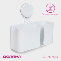 Держатель для ванных принадлежностей на липучке доляна, 21×19×9 см, цвет белый