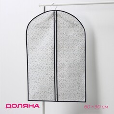 Чехол для одежды с пвх-окном доляна